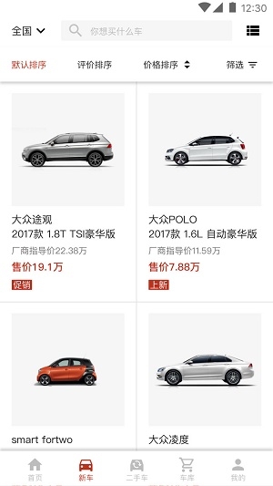 稳稳有车截图