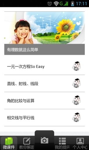 神童解题截图