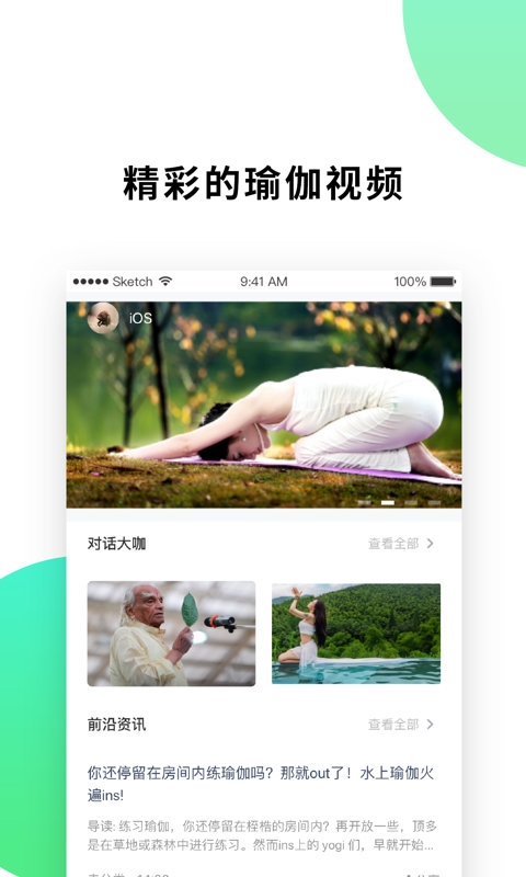 瑜伽养身截图
