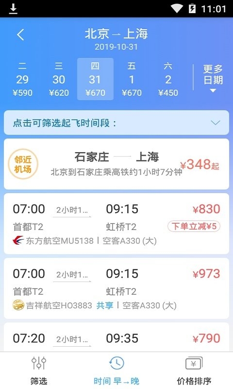 淘机票截图