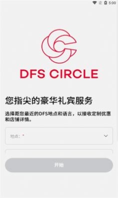 DFS CIRCLE截图