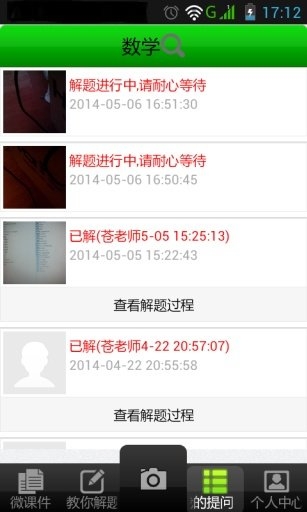 神童解题截图