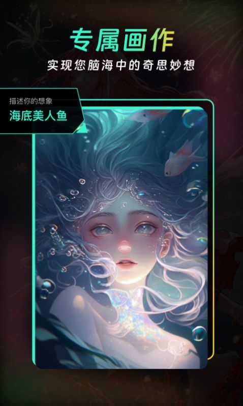 AI创意大师截图