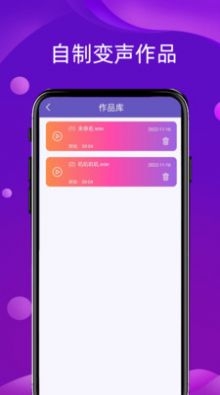 好用变声截图