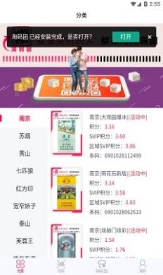 淘码团截图