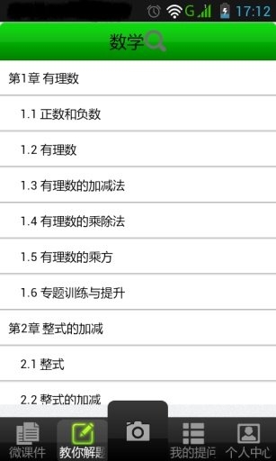 神童解题截图