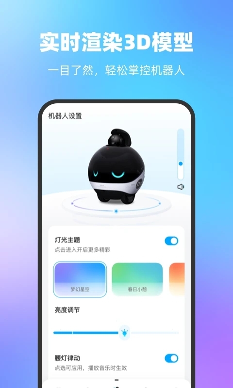 一宝机器人截图