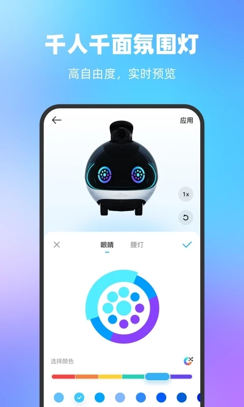一宝机器人截图