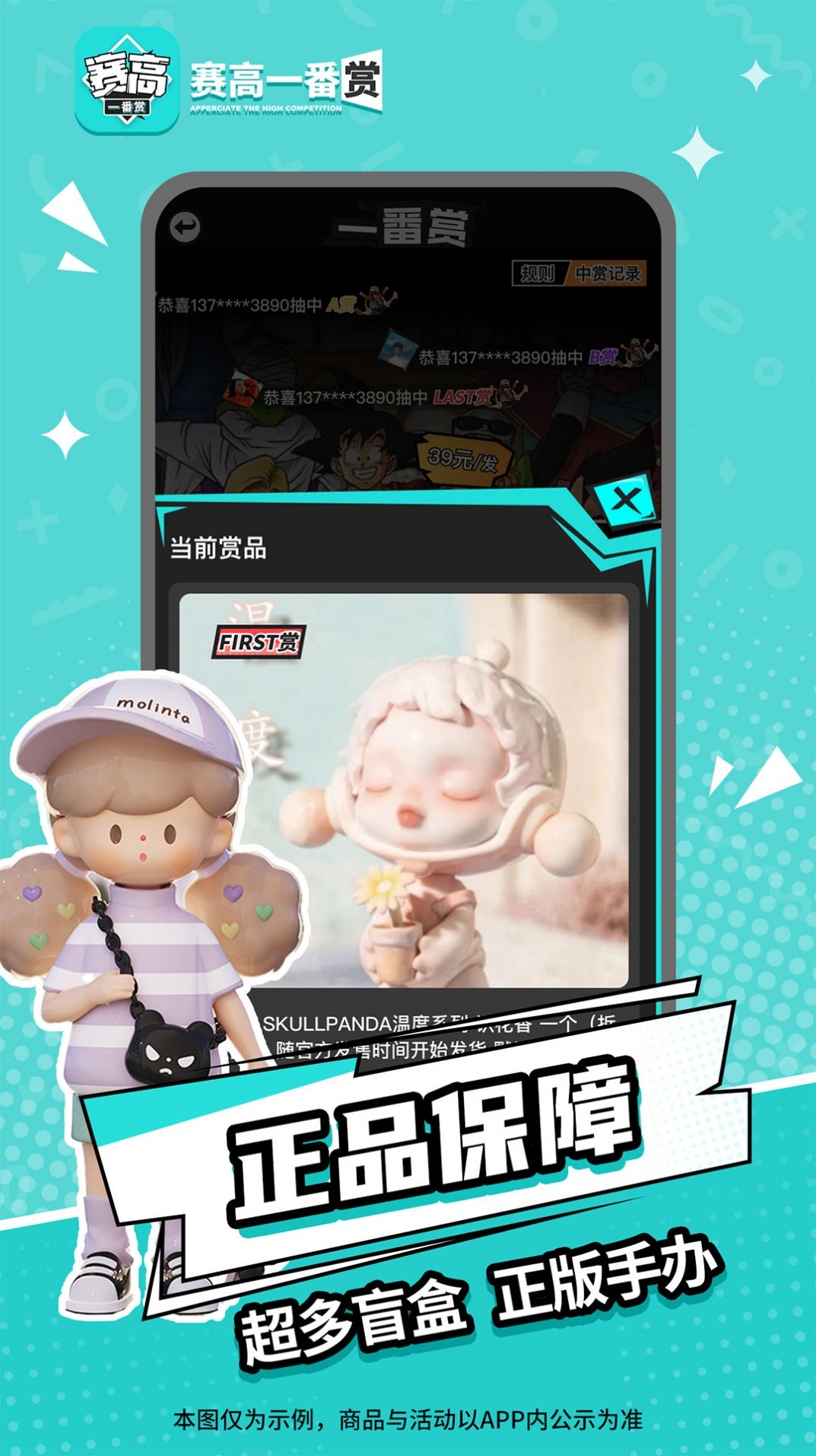 赛高一番赏截图