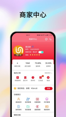 摩耶商家端截图