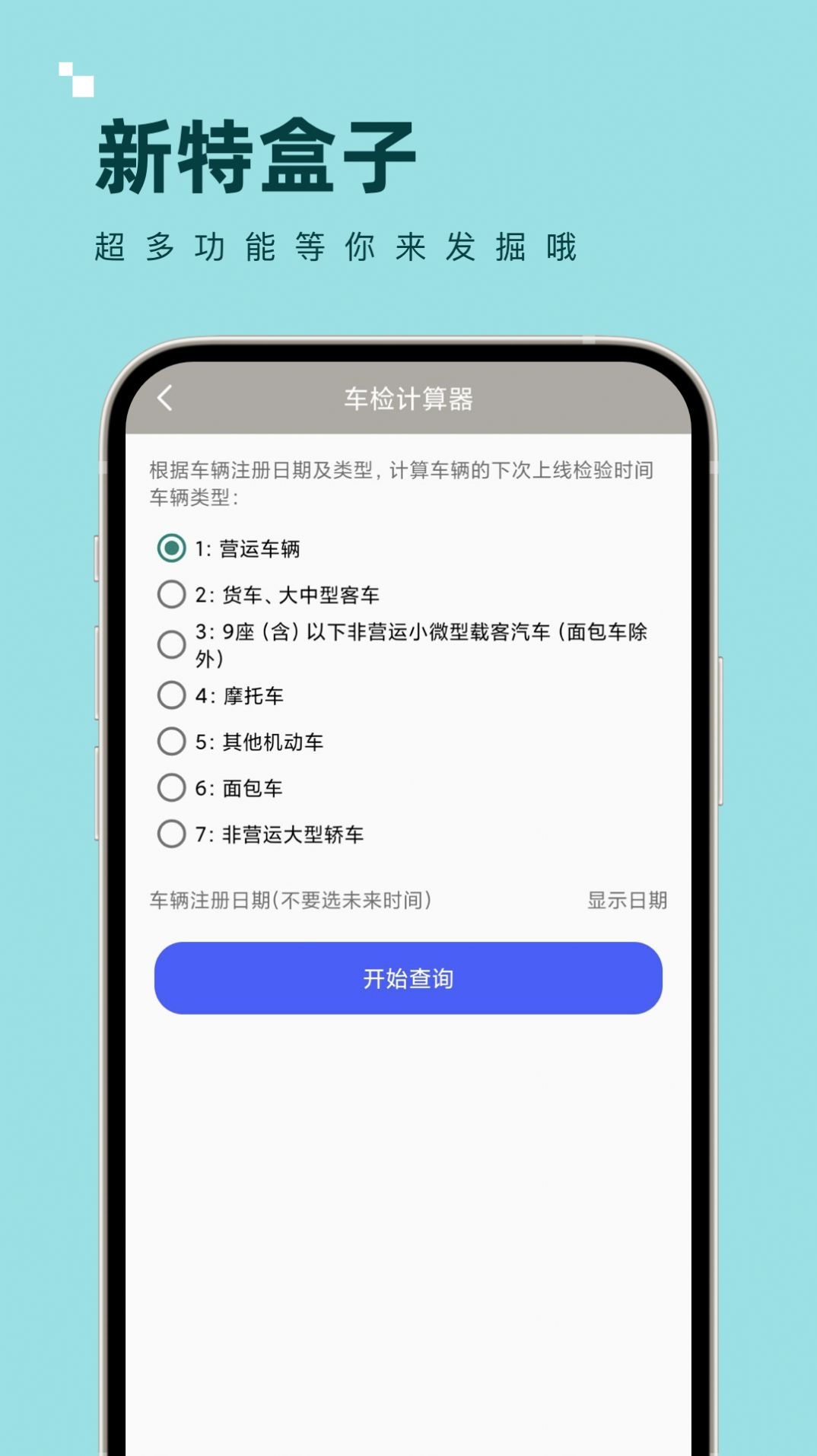 新特盒子截图
