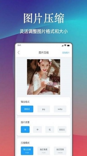 视频照片压缩助手截图