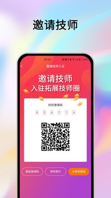 摩耶商家端截图