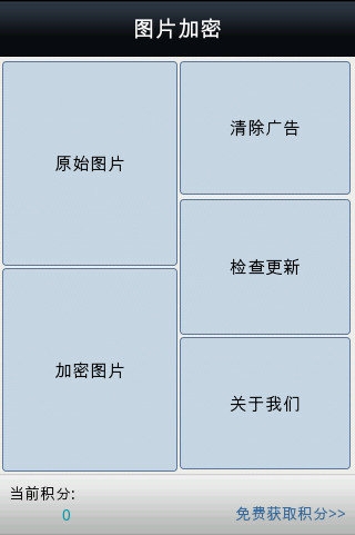 图片加密截图