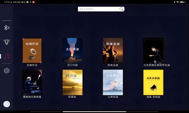 音典智能钢琴截图