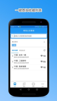 青岛公交截图