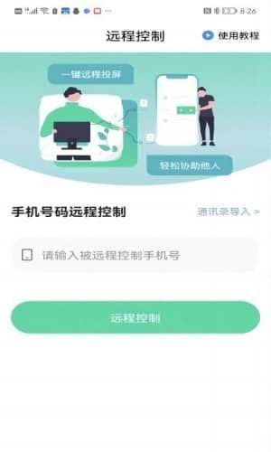 手机协助精灵截图