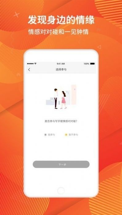 乐乎写字楼截图