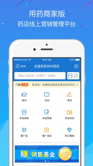 e家药店截图