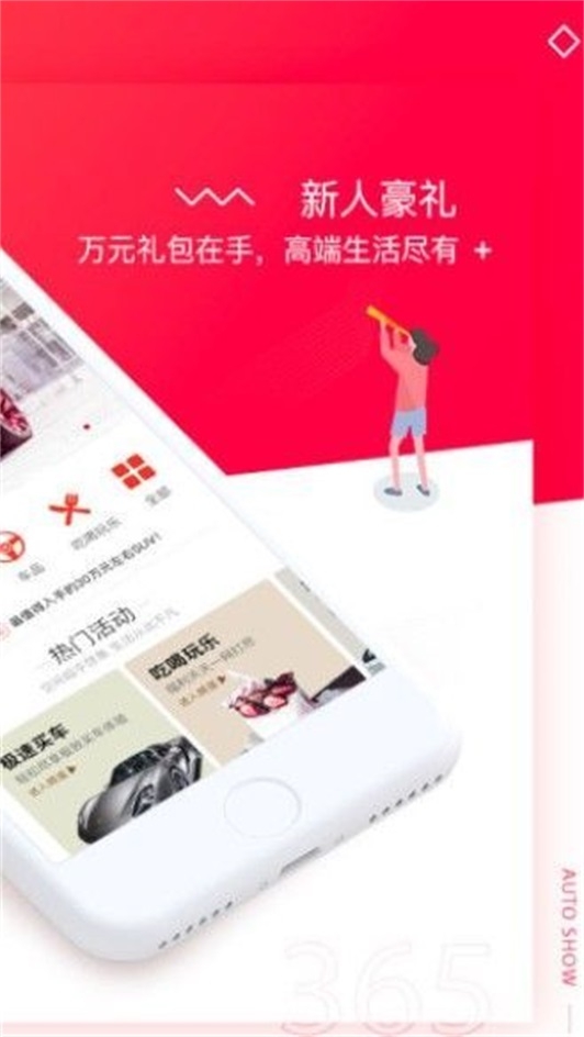 365车展截图