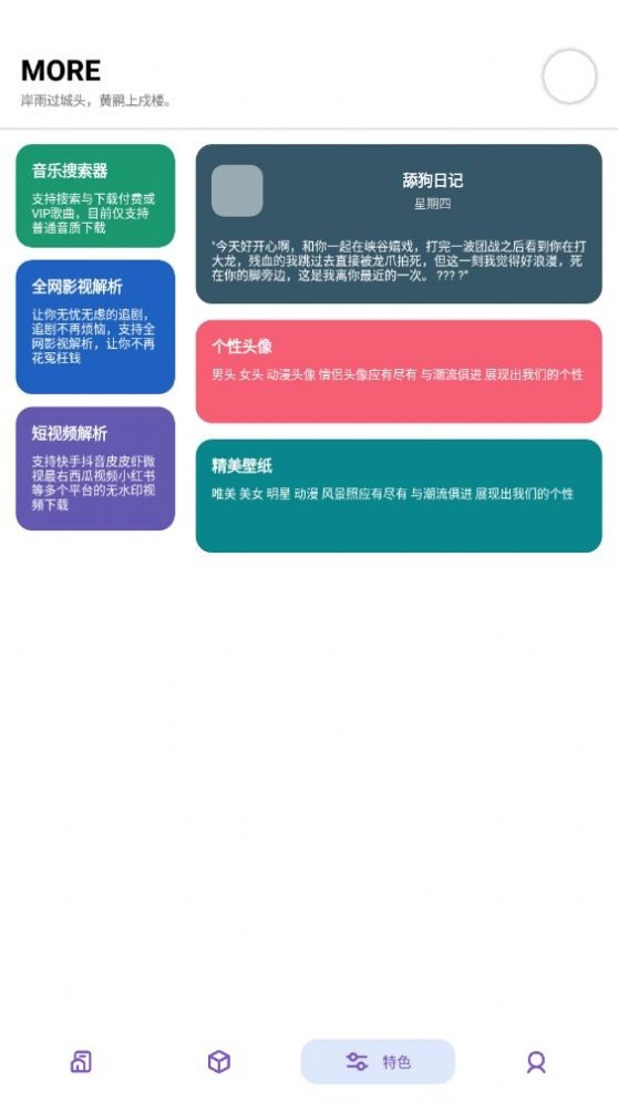 晴空pro截图