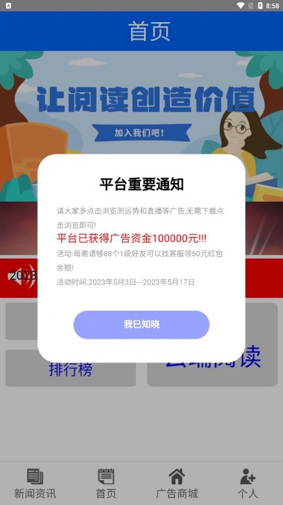 禄头条截图