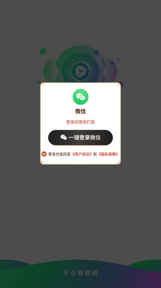 开心看短剧截图