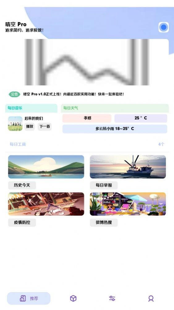 晴空pro截图