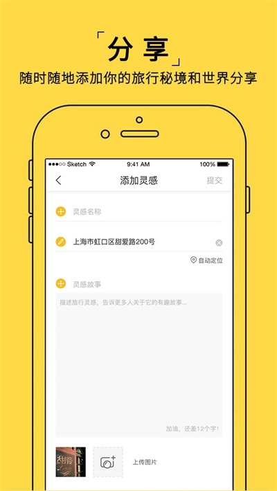 哇喔旅行截图
