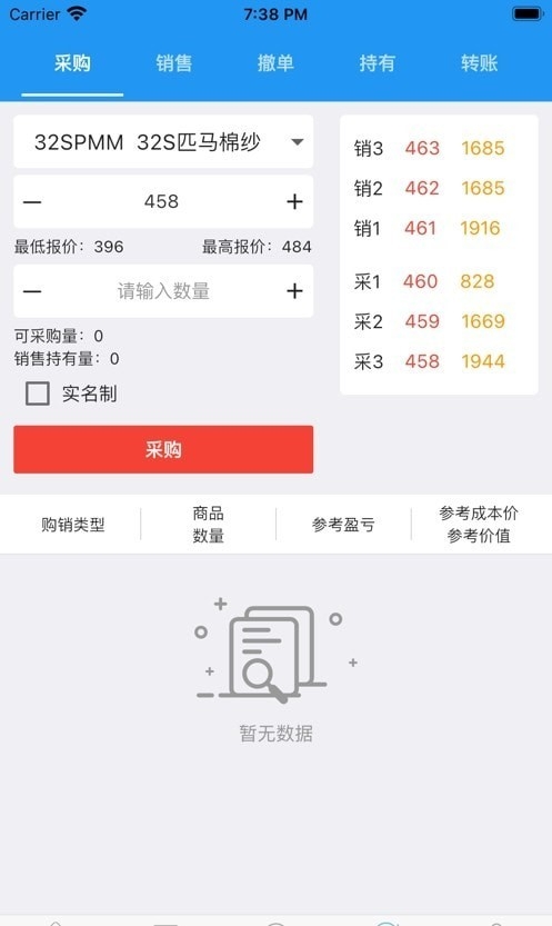 易购销截图