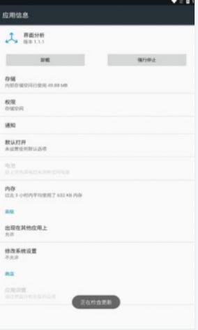 界面分析截图
