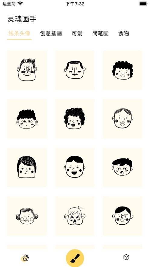 灵魂画手趣味画画截图