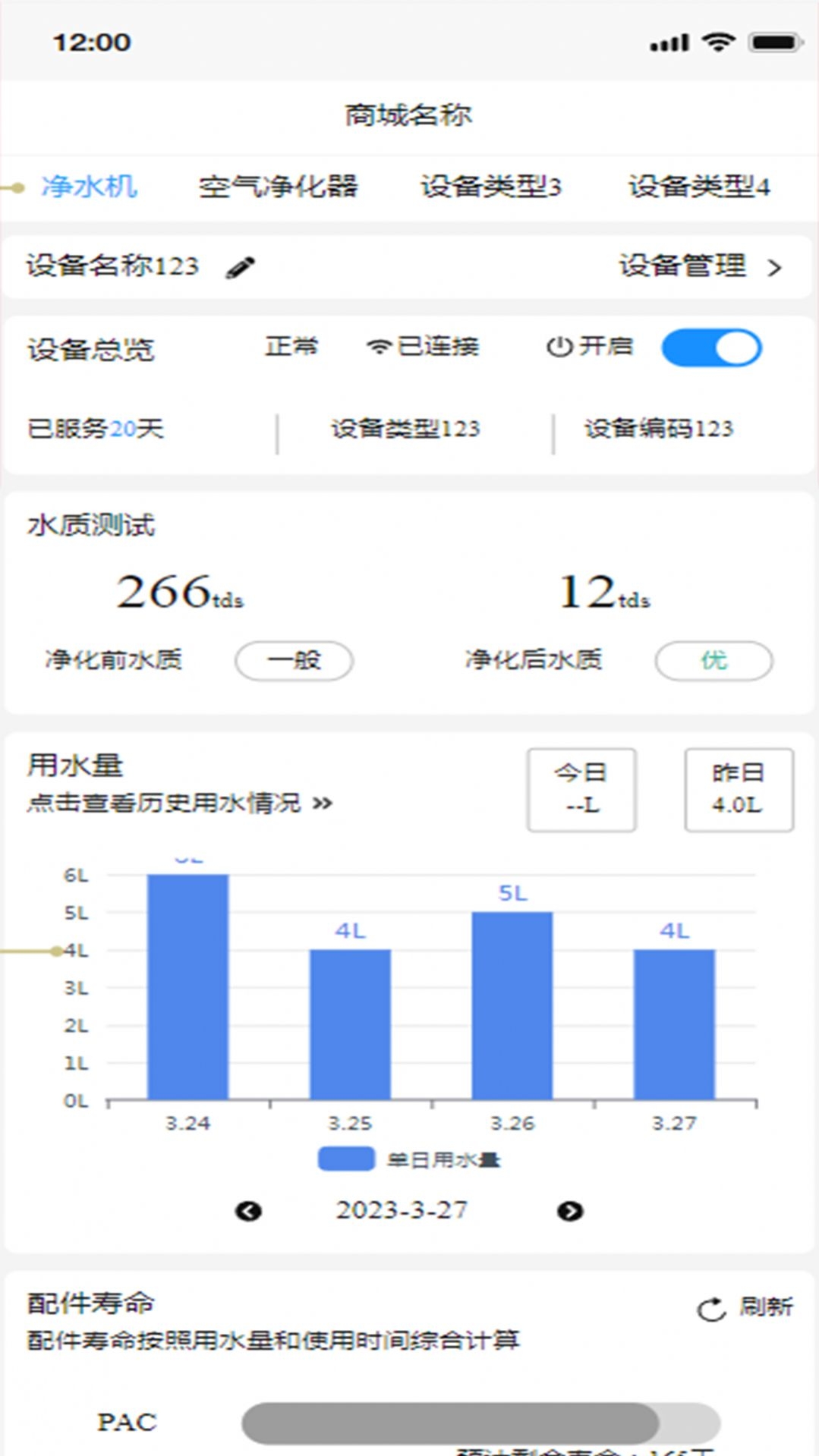 爱普智家截图