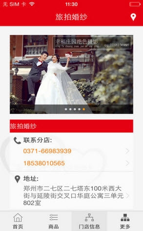 旅拍婚纱截图