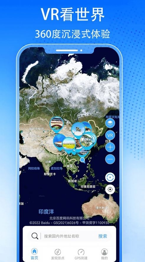 3D天眼街景地图截图