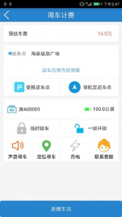 享用车截图