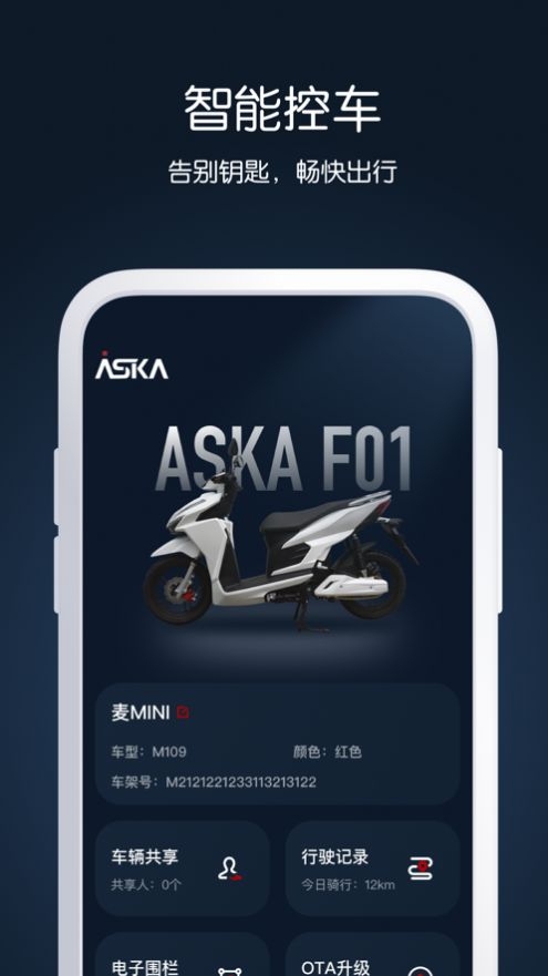 ASKA出行截图