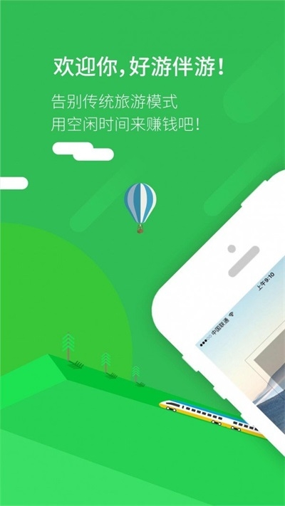 好游伴旅截图