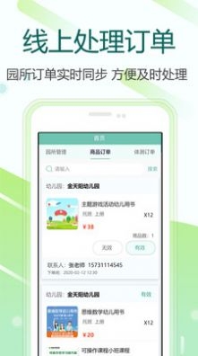 芳草教育商务版截图