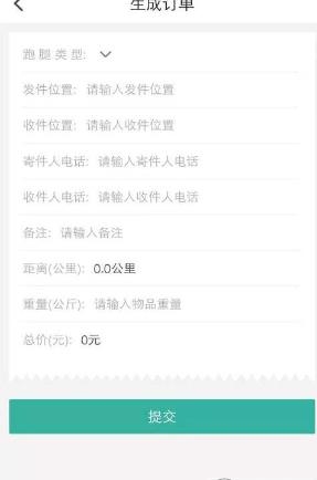 二班长配送端截图