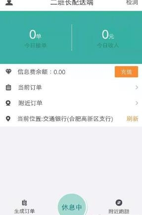二班长配送端截图
