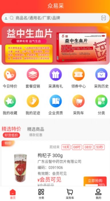 众易采截图
