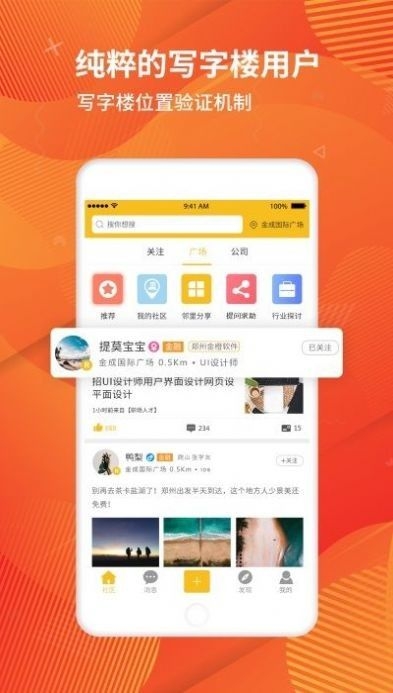乐乎写字楼截图