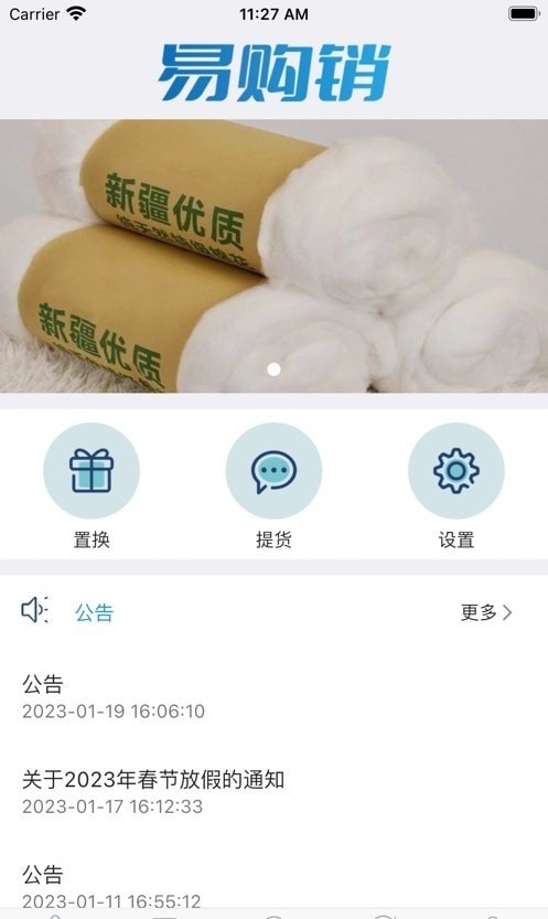 易购销截图