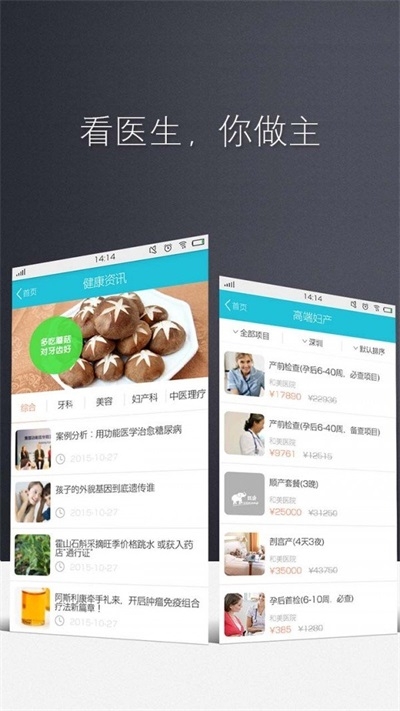 悠康医生截图
