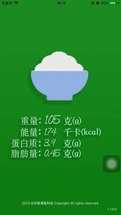 智食物截图