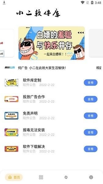 小二软件库截图