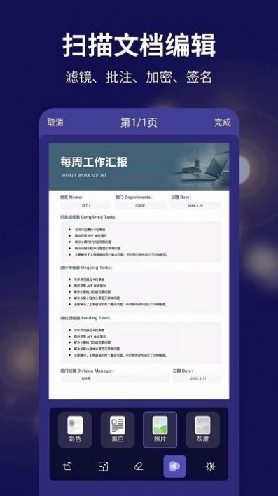 文字扫描全能宝截图
