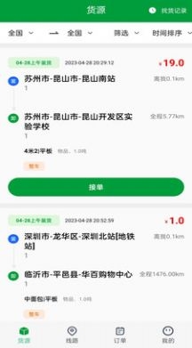 车送司机截图