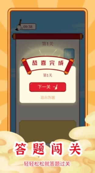 成语秒到截图